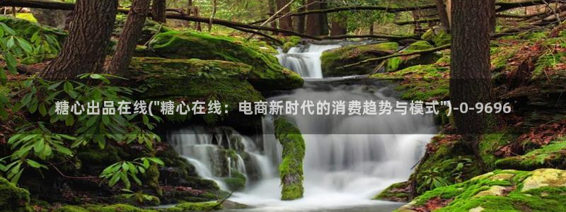  糖心vlog安全吗：糖心出品在线(\