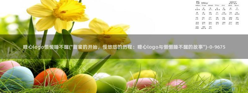 糖心vlog御梦