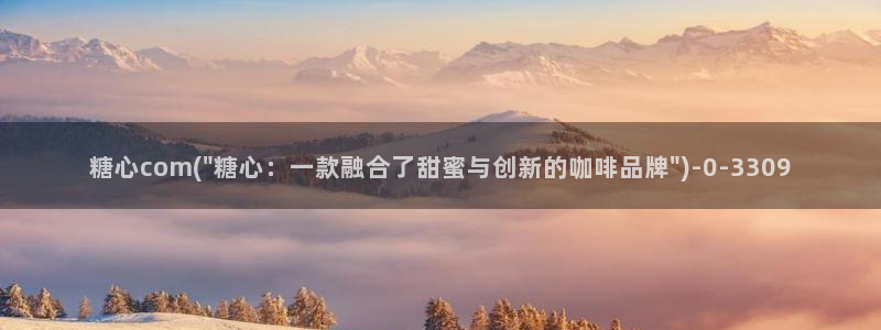 糖心vlog千夜喵喵