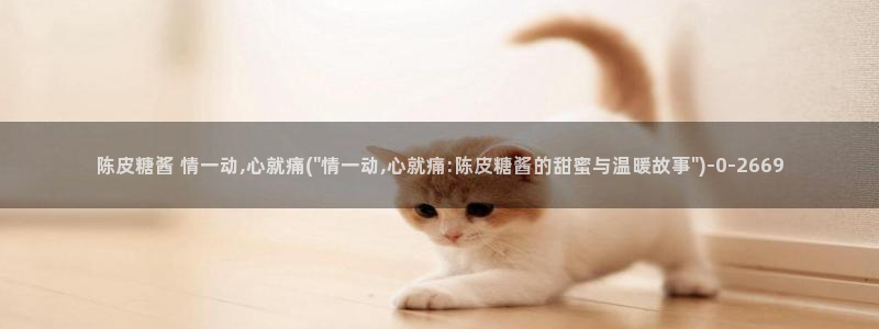 糖心vlog 在线